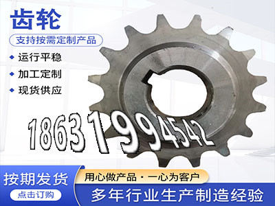 板机齿轮价格4.5模数本地厂家铸铁齿轮怎么更换和面机齿轮怎么做工程车齿轮那里好农机齿轮本地厂家精密齿轮质量好曲线齿轮怎么做·？